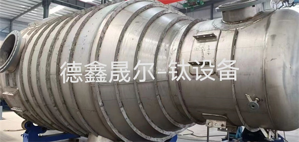 化工專用鈦設(shè)備